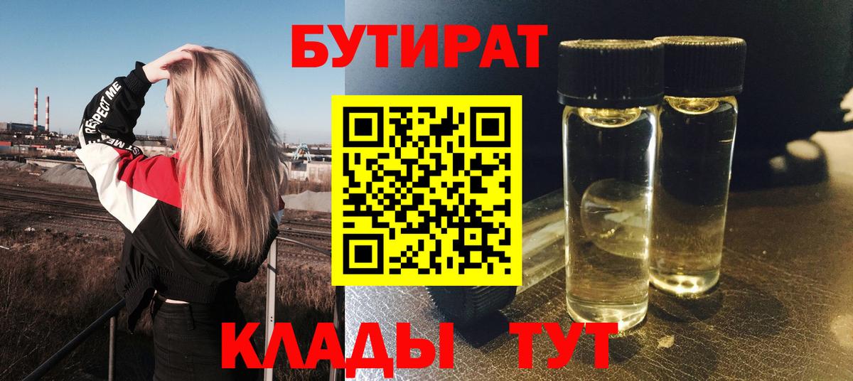 Бутират жидкий экстази  Вход с VPN  Гуково 
