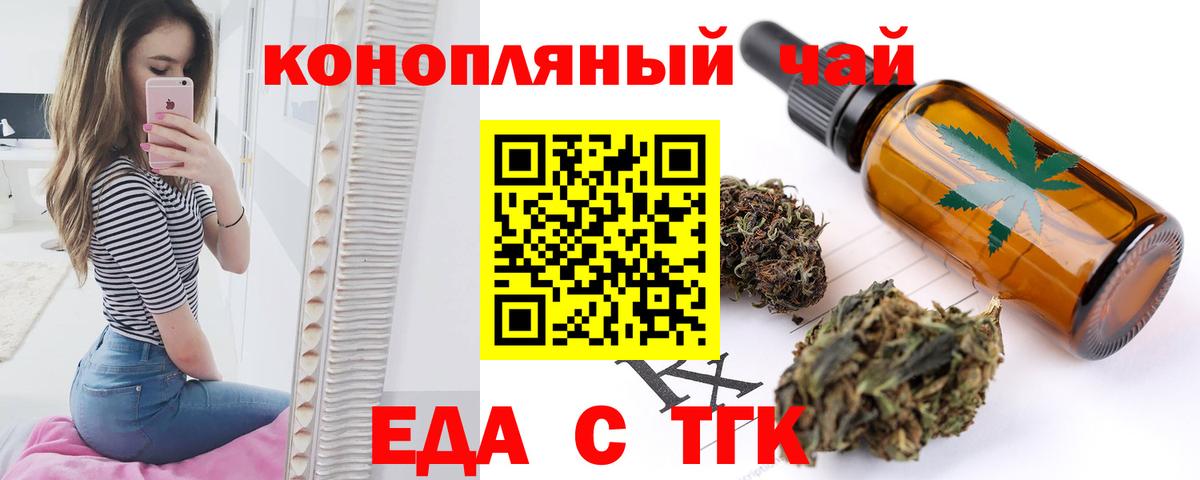 Гуково  Еда ТГК конопля  Вход с VPN 