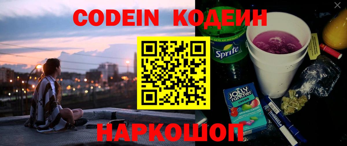 закладки  Кодеиновый сироп Lean Purple Drank  Вход с VPN  Кодеин Purple Drank  Гуково 