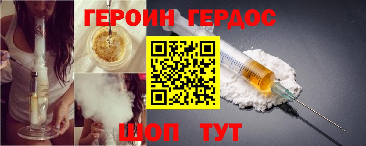 ГЕРОИН VHQ  Вход с VPN  Гуково 