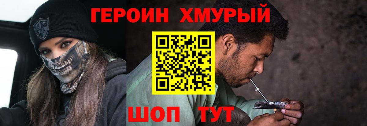 Героин хмурый Гуково