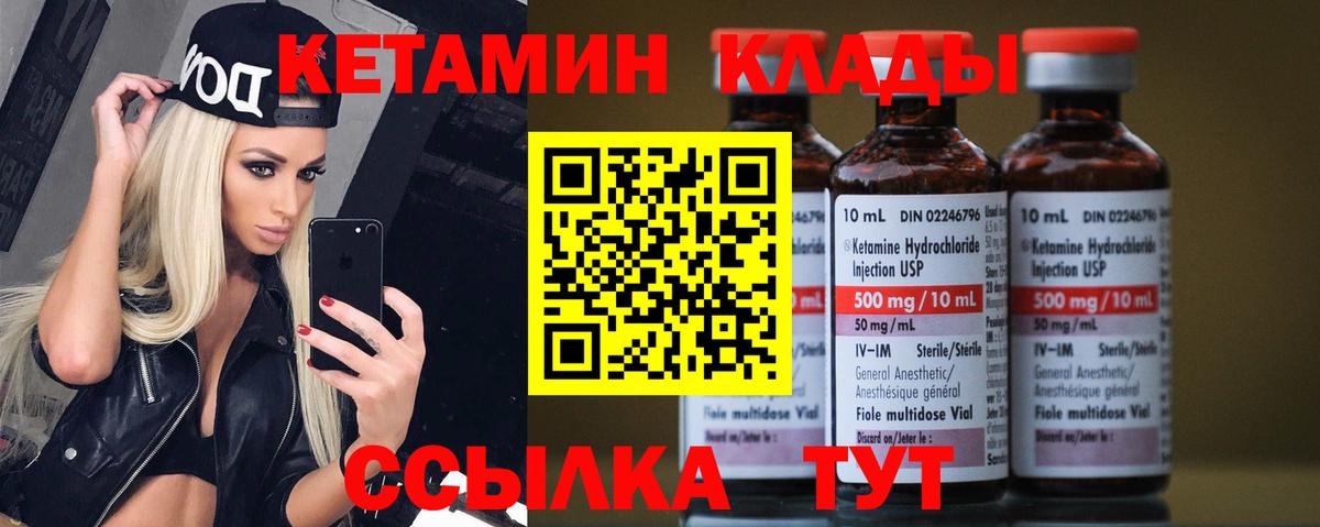 КЕТАМИН VHQ  Вход с VPN  Гуково 