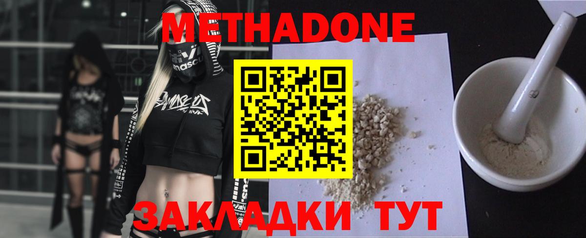 МЕТАДОН methadone  МЕТАДОН мёд  Вход с VPN  Гуково 
